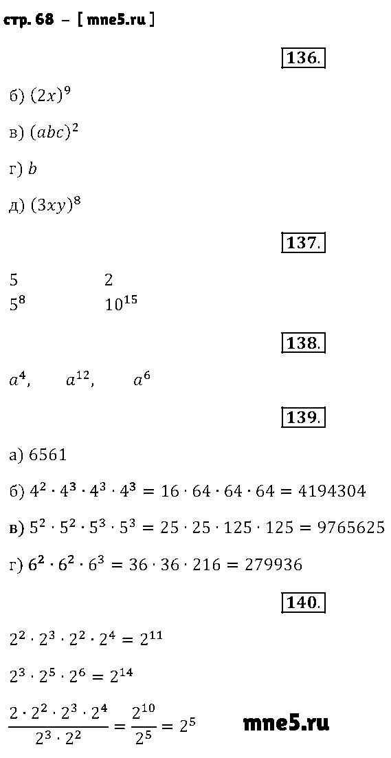ГДЗ Алгебра 7 класс - стр. 68