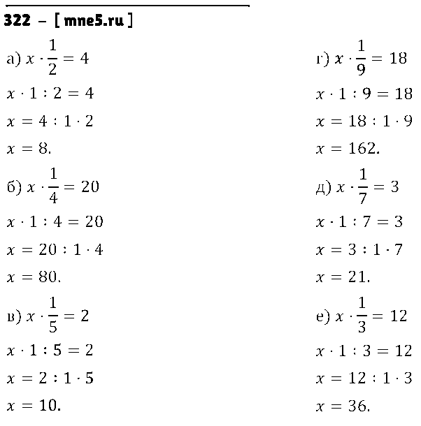 ГДЗ Математика 5 класс - 322