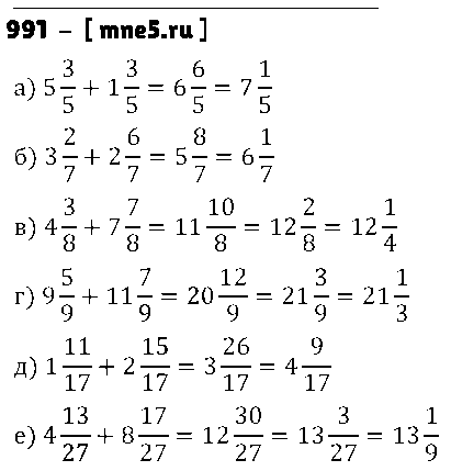 ГДЗ Математика 5 класс - 991