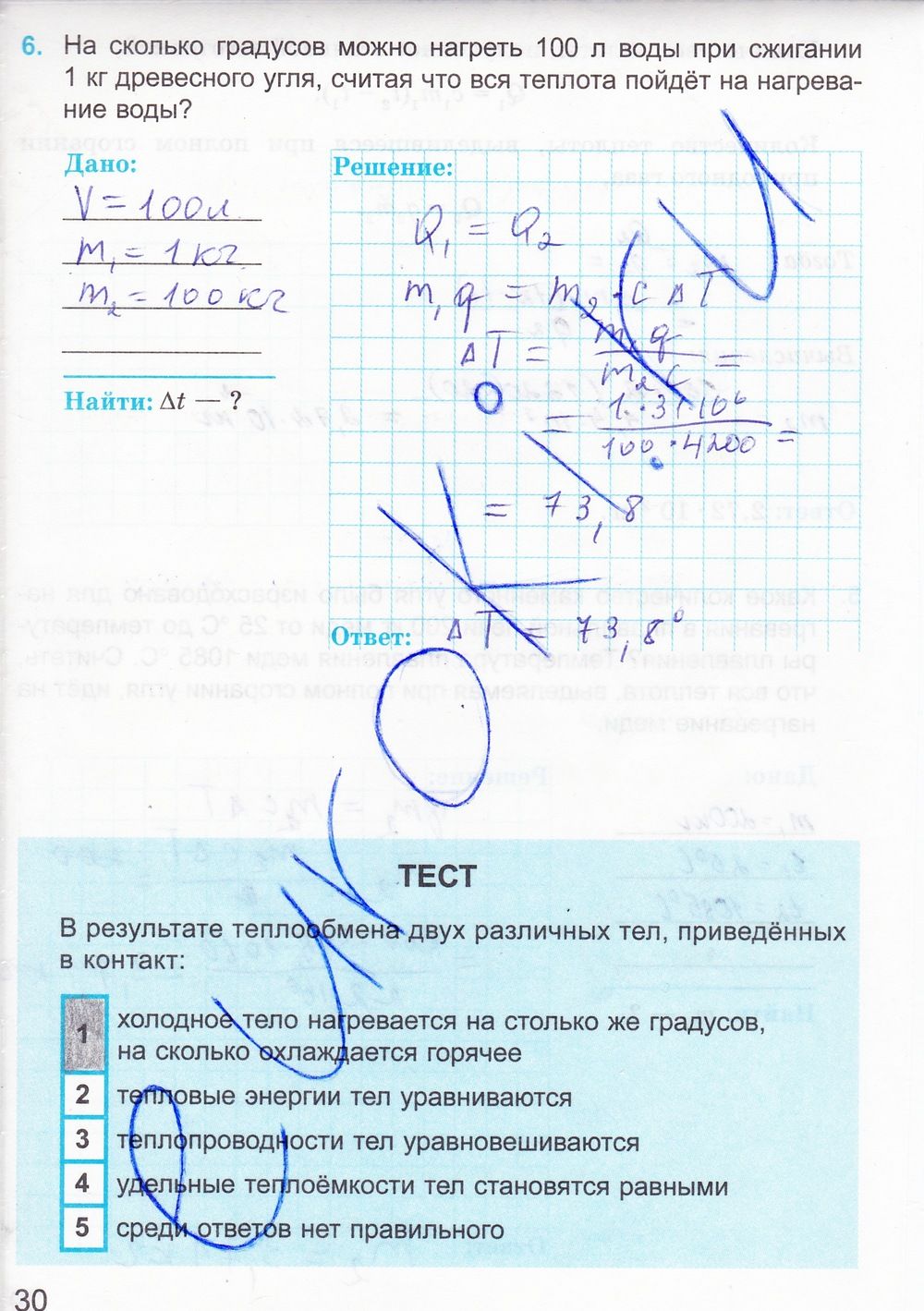 ГДЗ Физика 8 класс - стр. 30
