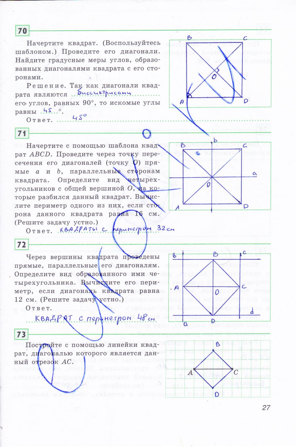 ГДЗ Геометрия 8 класс - стр. 27