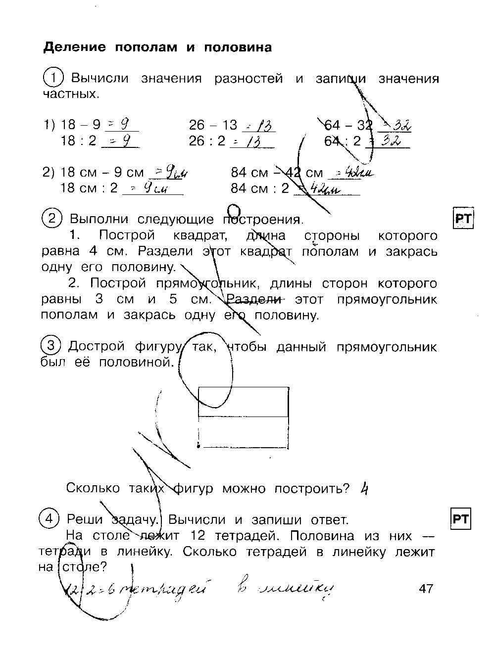 ГДЗ Математика 2 класс - стр. 47