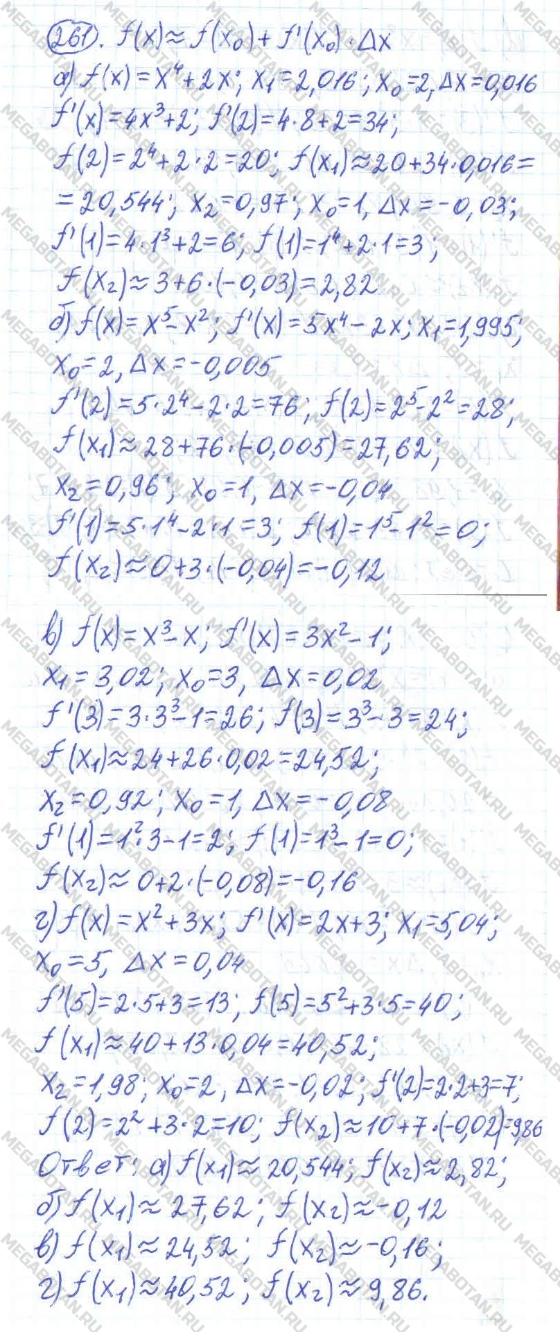 ГДЗ Алгебра 11 класс - 261