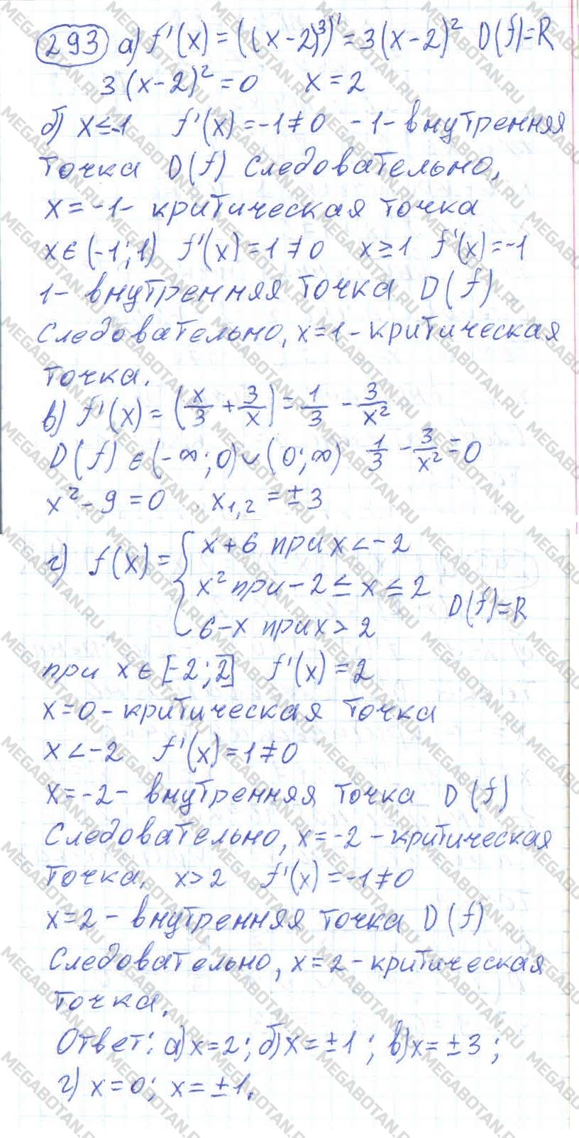 ГДЗ Алгебра 11 класс - 293