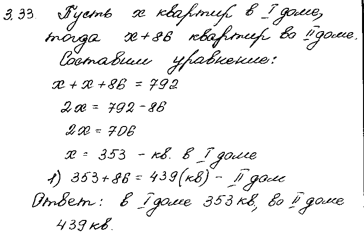ГДЗ Алгебра 7 класс - 33