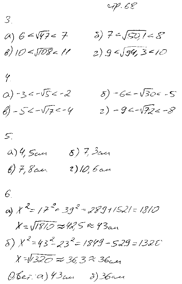 ГДЗ Алгебра 8 класс - стр. 68
