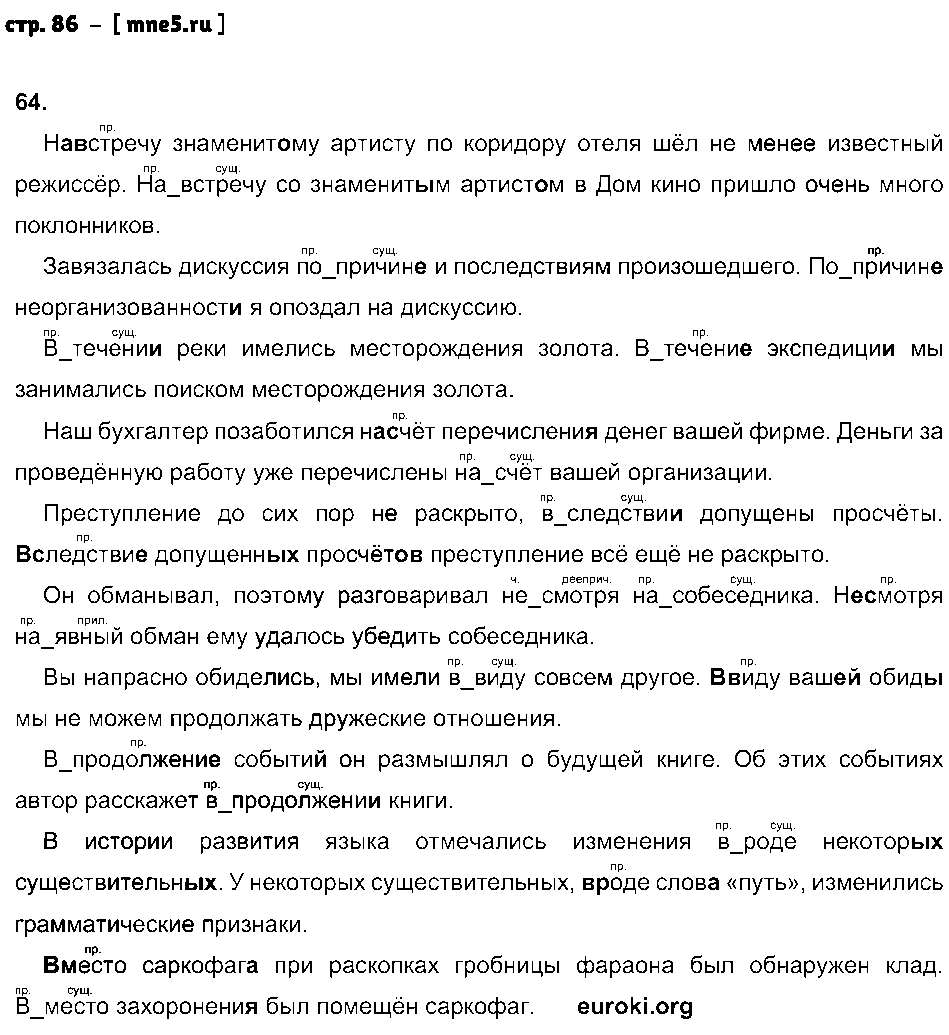 ГДЗ Русский язык 7 класс - стр. 86