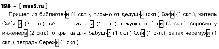 ГДЗ Русский язык 4 класс - 198