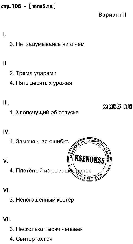 ГДЗ Русский язык 6 класс - стр. 108