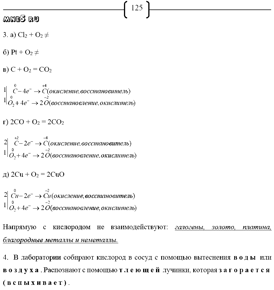 ГДЗ Химия 9 класс - стр. 125