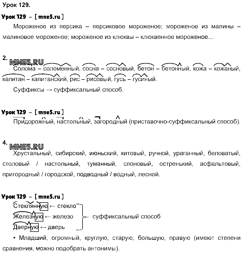 ГДЗ Русский язык 3 класс - Урок 129