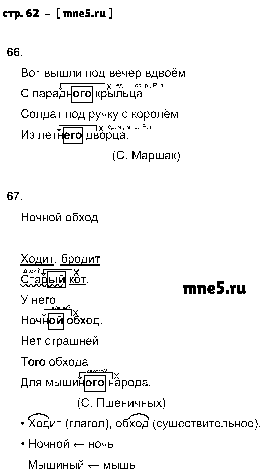 ГДЗ Русский язык 3 класс - стр. 62