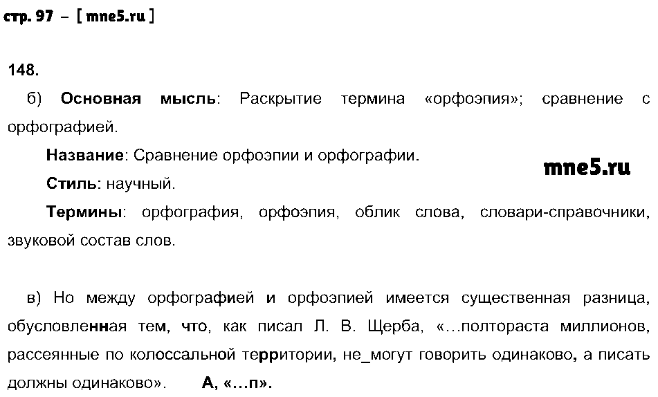 ГДЗ Русский язык 8 класс - стр. 97