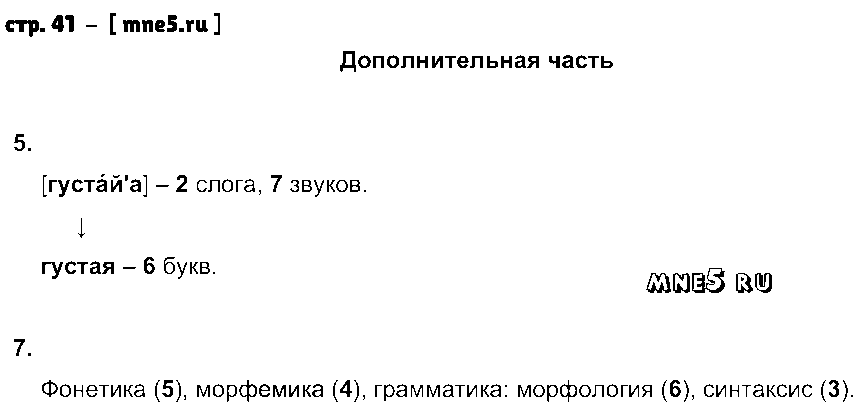 ГДЗ Русский язык 3 класс - стр. 41