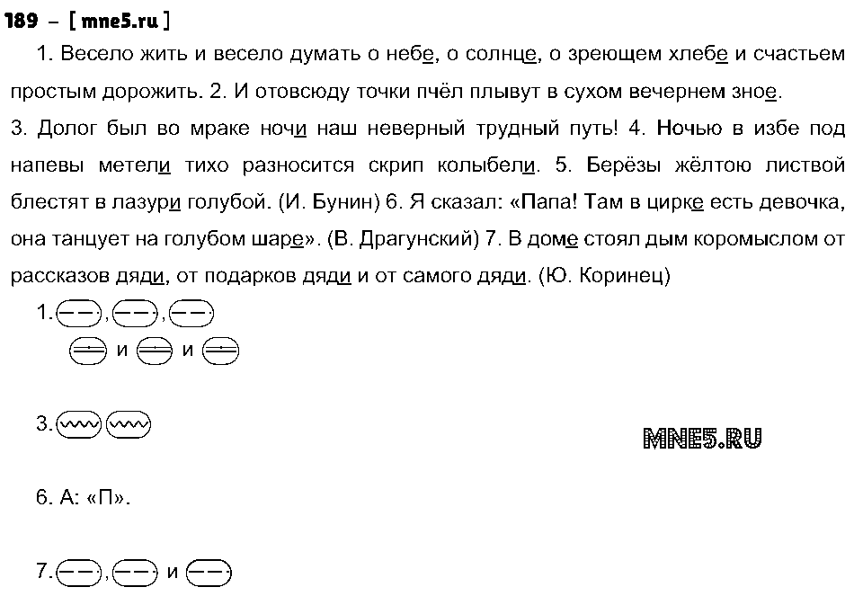 ГДЗ Русский язык 4 класс - 189