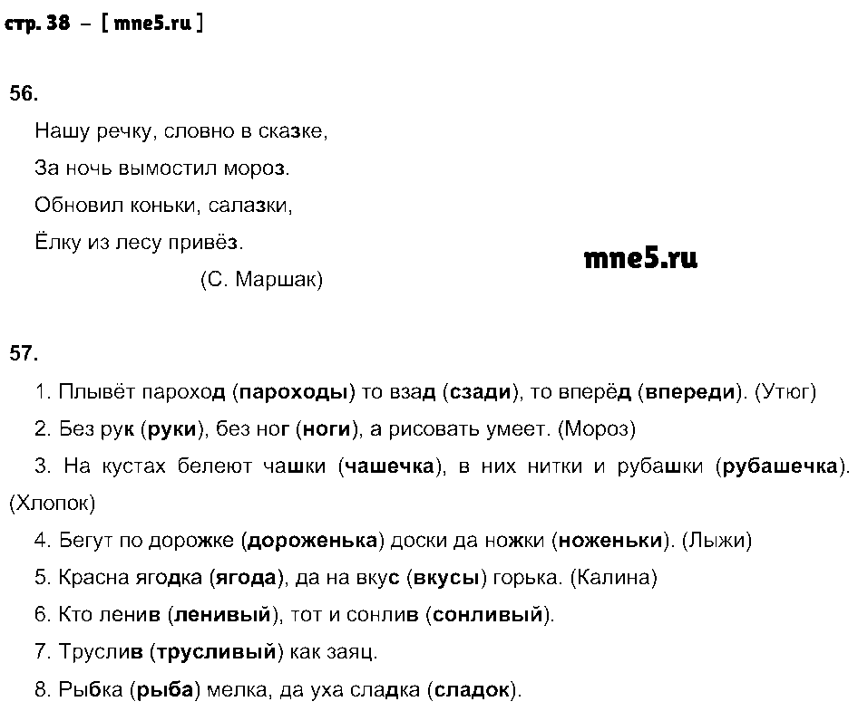 ГДЗ Русский язык 3 класс - стр. 38