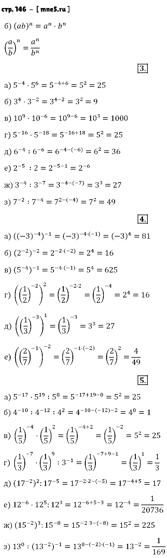 ГДЗ Алгебра 8 класс - стр. 146