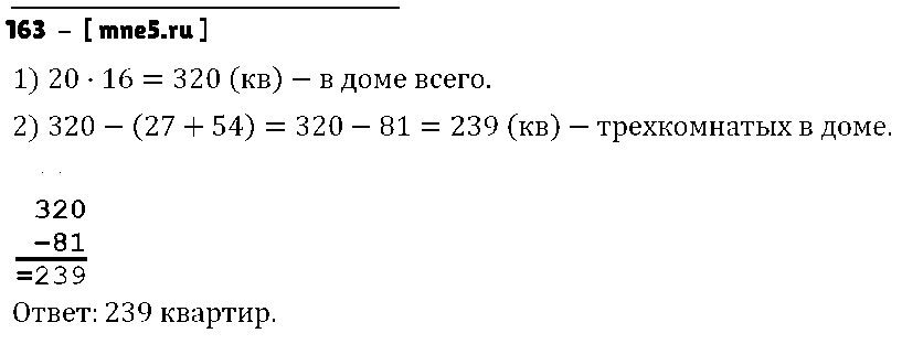 ГДЗ Математика 4 класс - 163
