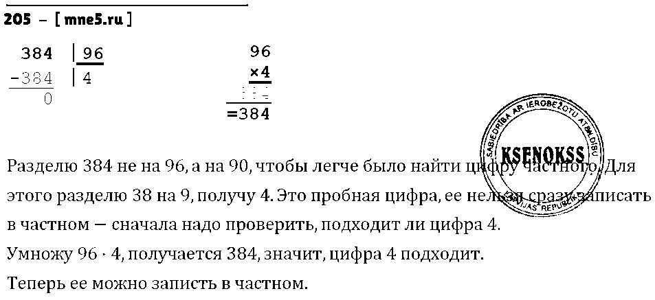 ГДЗ Математика 4 класс - 205