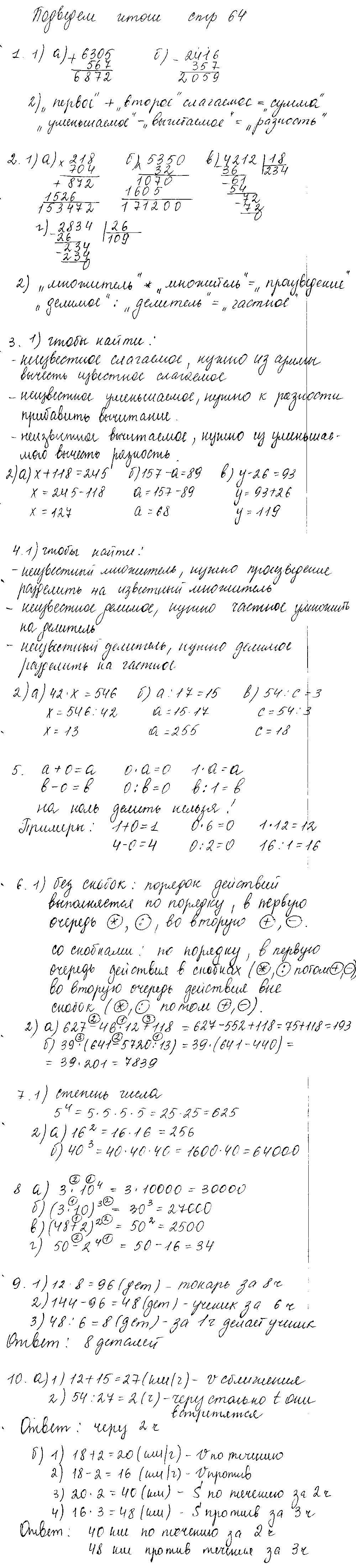 ГДЗ Математика 5 класс - Подведем итоги (стр. 64)