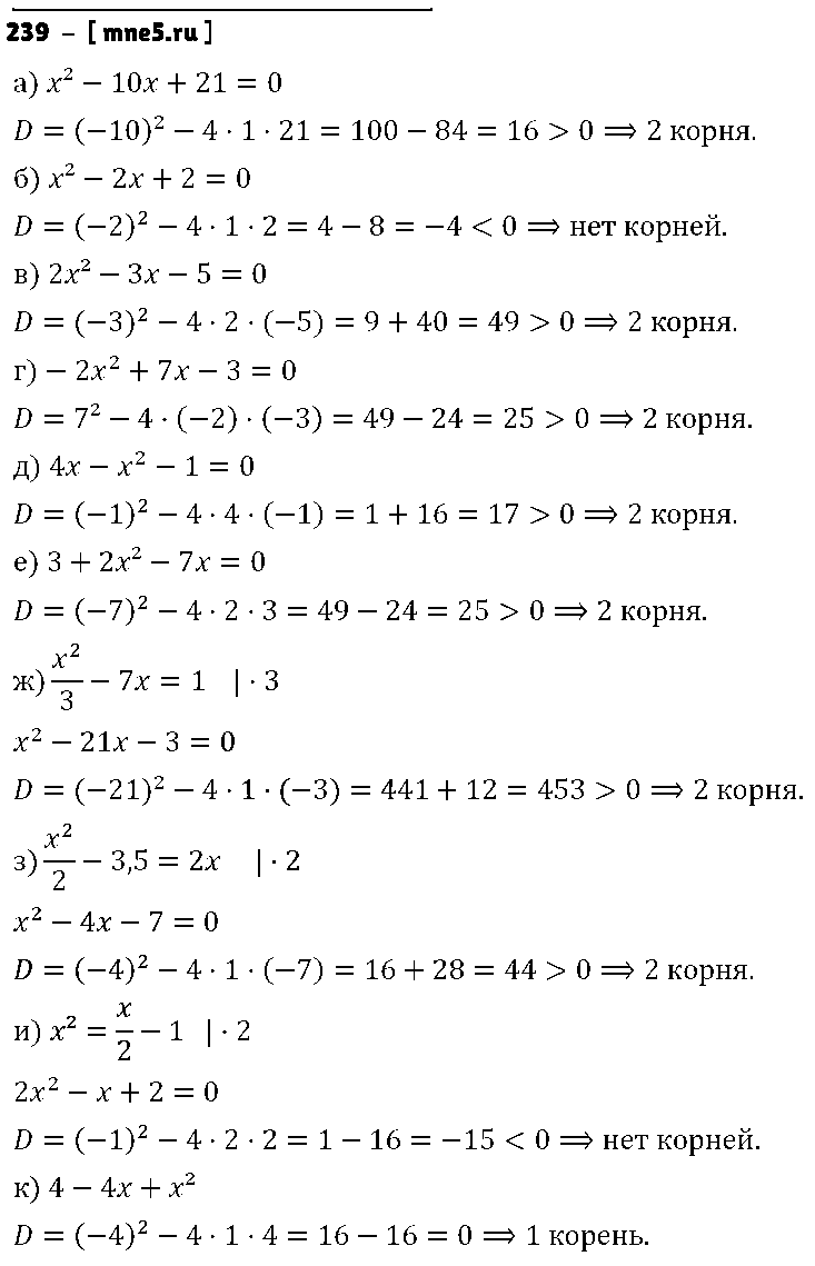 ГДЗ Алгебра 8 класс - 239