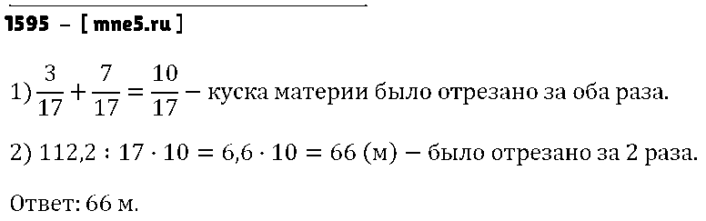 ГДЗ Математика 5 класс - 1595