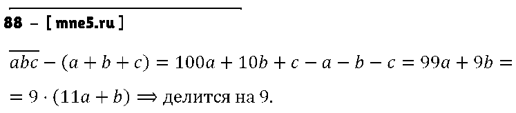 ГДЗ Алгебра 7 класс - 88