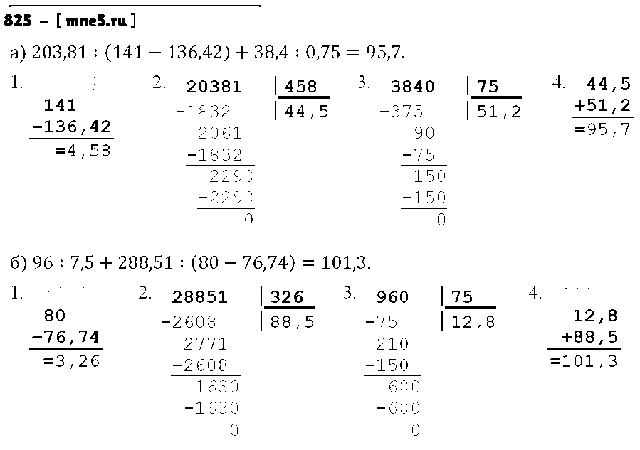 ГДЗ Математика 6 класс - 825