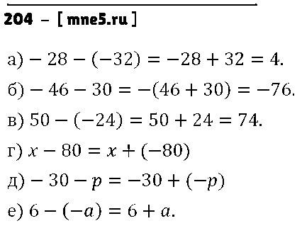ГДЗ Математика 6 класс - 204