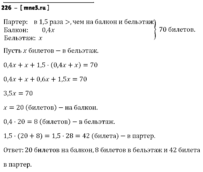 ГДЗ Математика 6 класс - 226