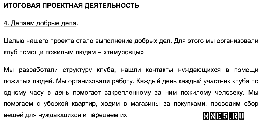 ГДЗ Обществознание 6 класс - Итоговая проектная деятельность