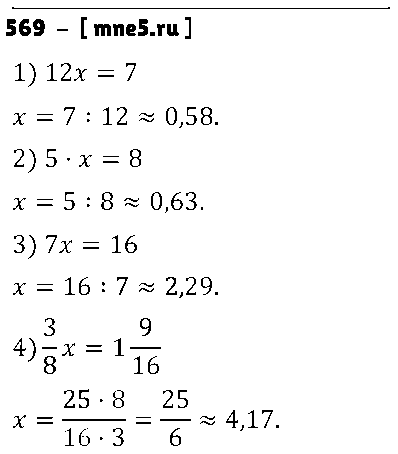ГДЗ Математика 6 класс - 569