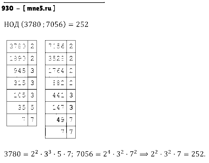 ГДЗ Математика 6 класс - 930