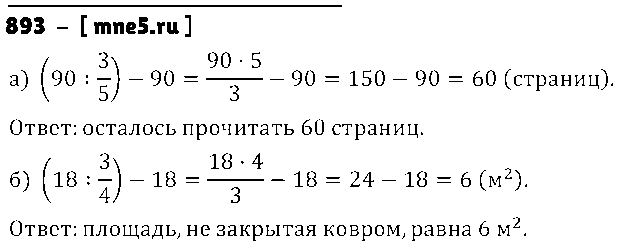 ГДЗ Математика 5 класс - 893