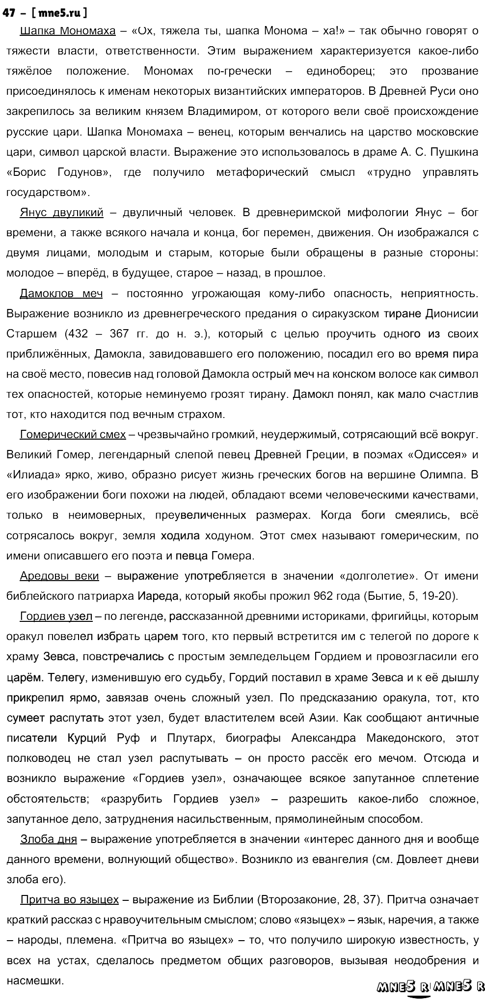 ГДЗ Русский язык 10 класс - 47