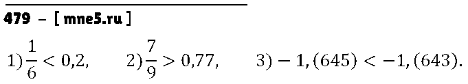 ГДЗ Алгебра 8 класс - 479
