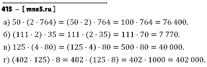 ГДЗ Математика 5 класс - 415