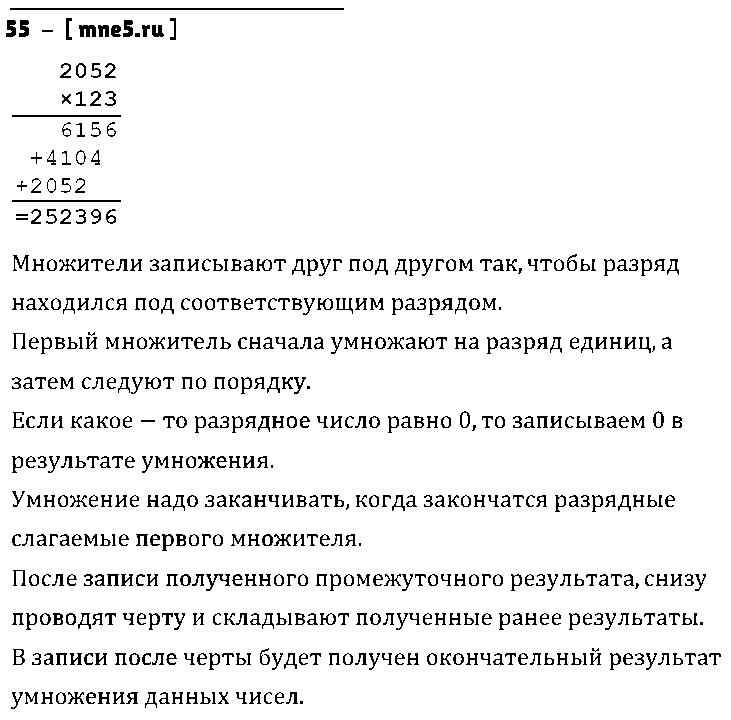 ГДЗ Математика 4 класс - 55