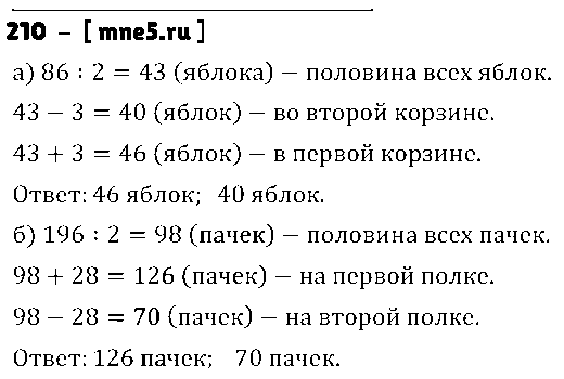 ГДЗ Математика 5 класс - 210