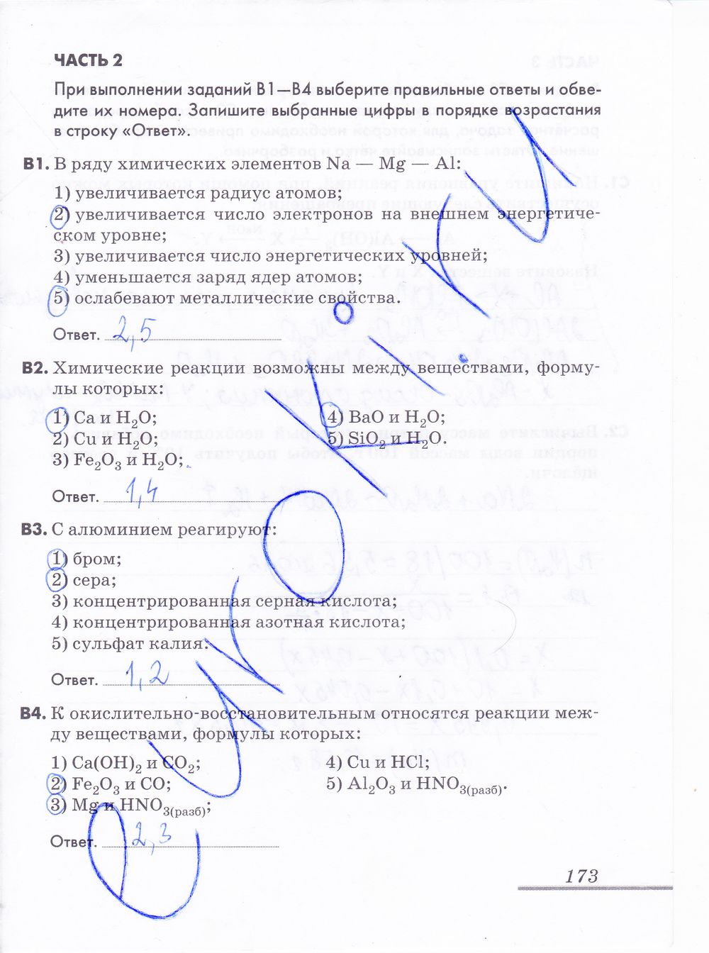 ГДЗ Химия 9 класс - стр. 173