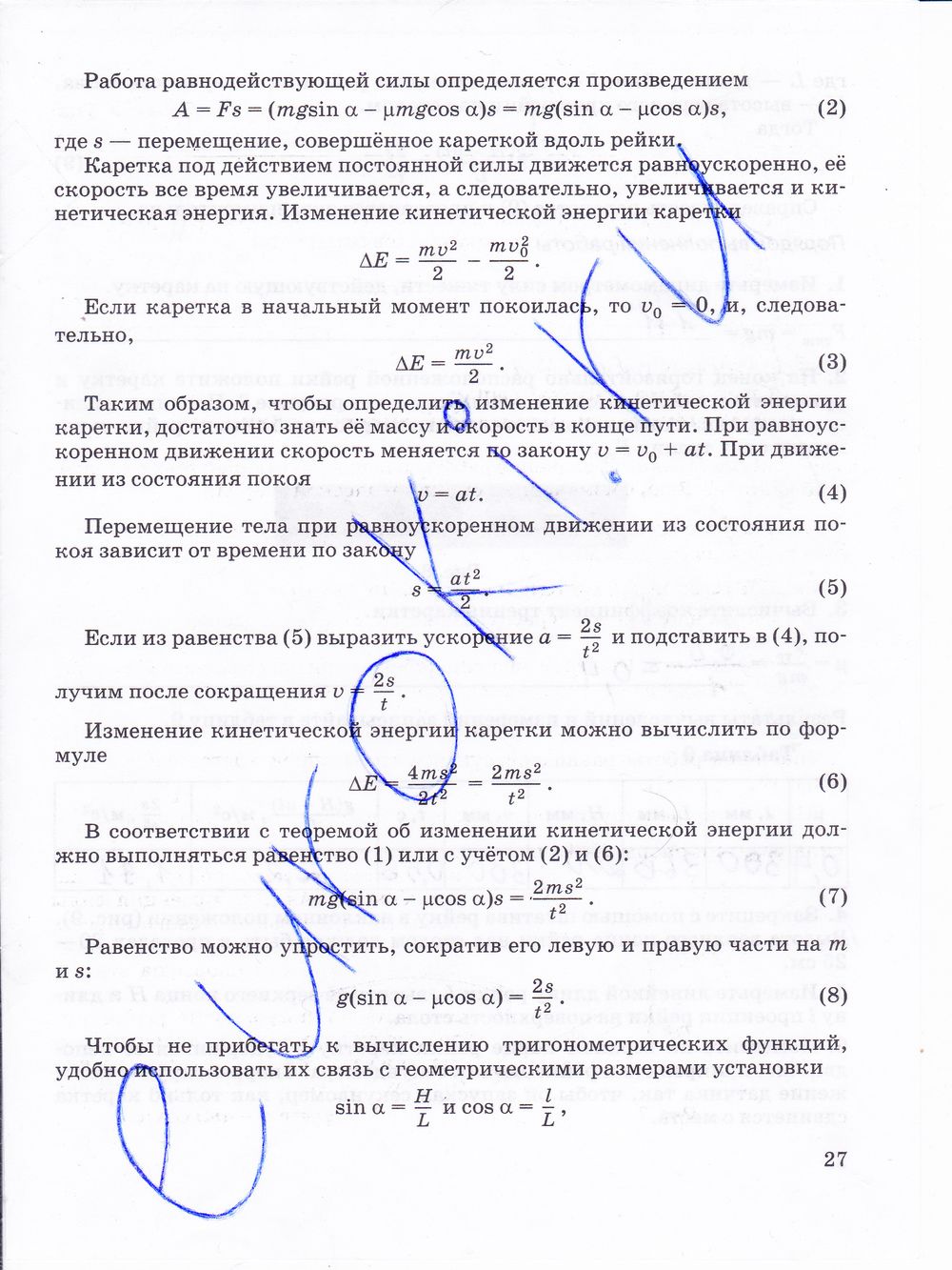 ГДЗ Физика 10 класс - стр. 27