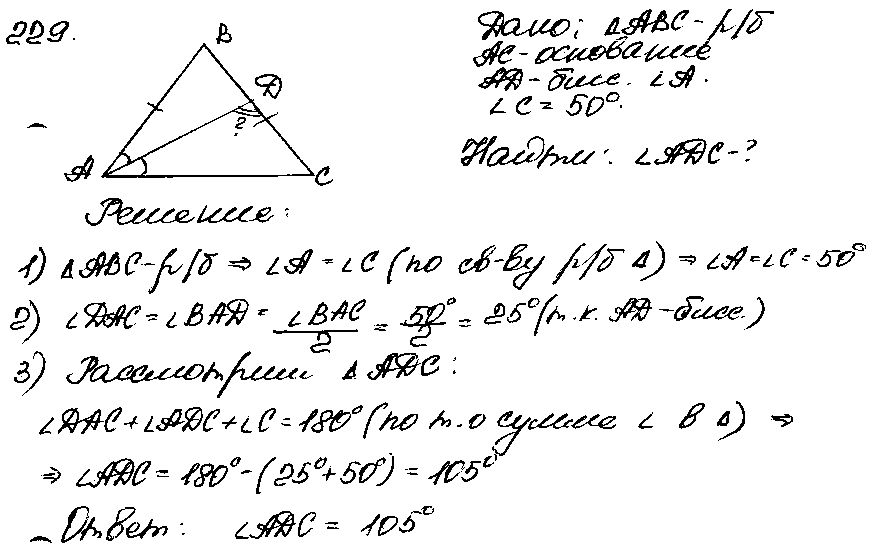 Математика геометрия 7 атанасян. Геометрия 7 класс Атанасян номер 235. Геометрия 229 задача.