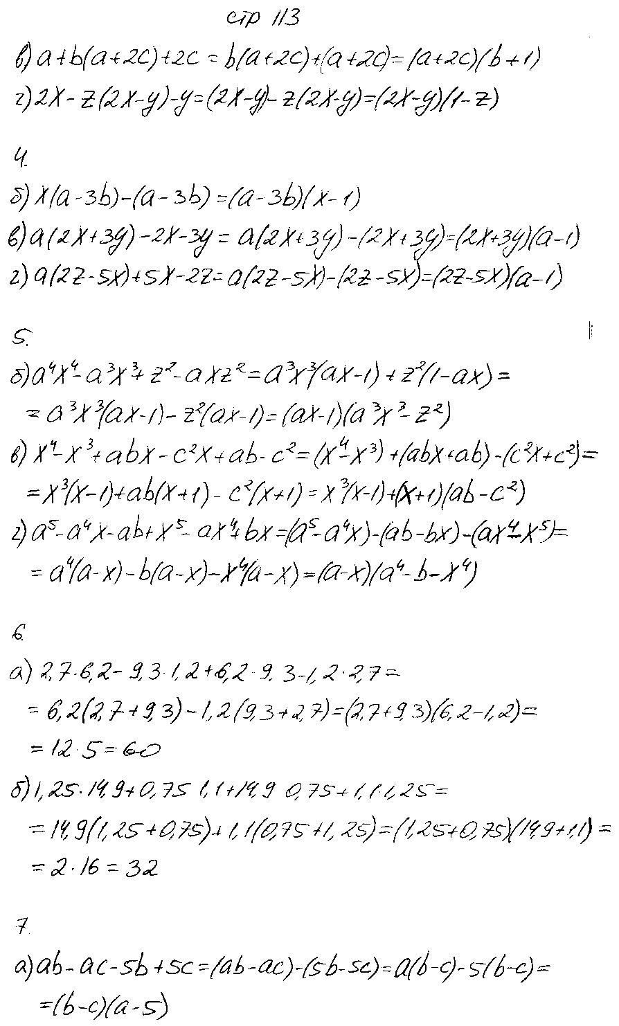ГДЗ Алгебра 7 класс - стр. 113