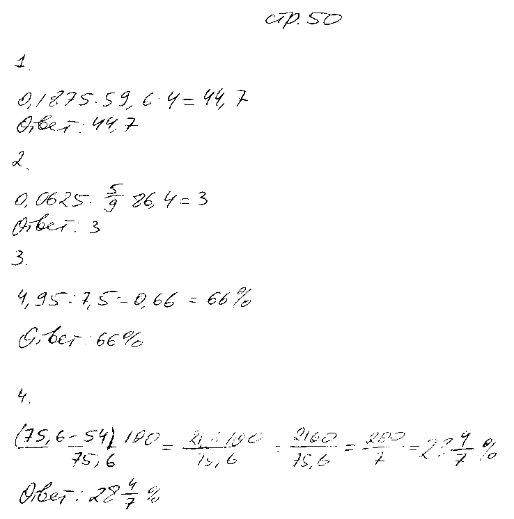 ГДЗ Математика 6 класс - стр. 50