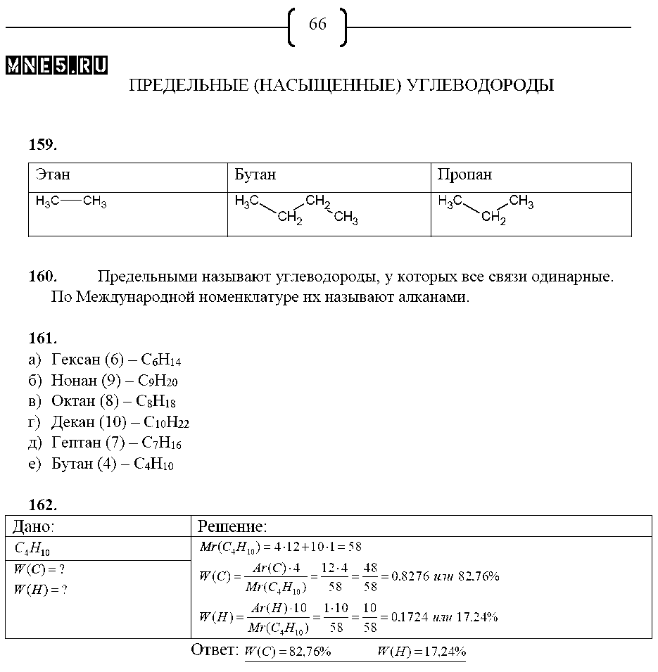 ГДЗ Химия 9 класс - стр. 66