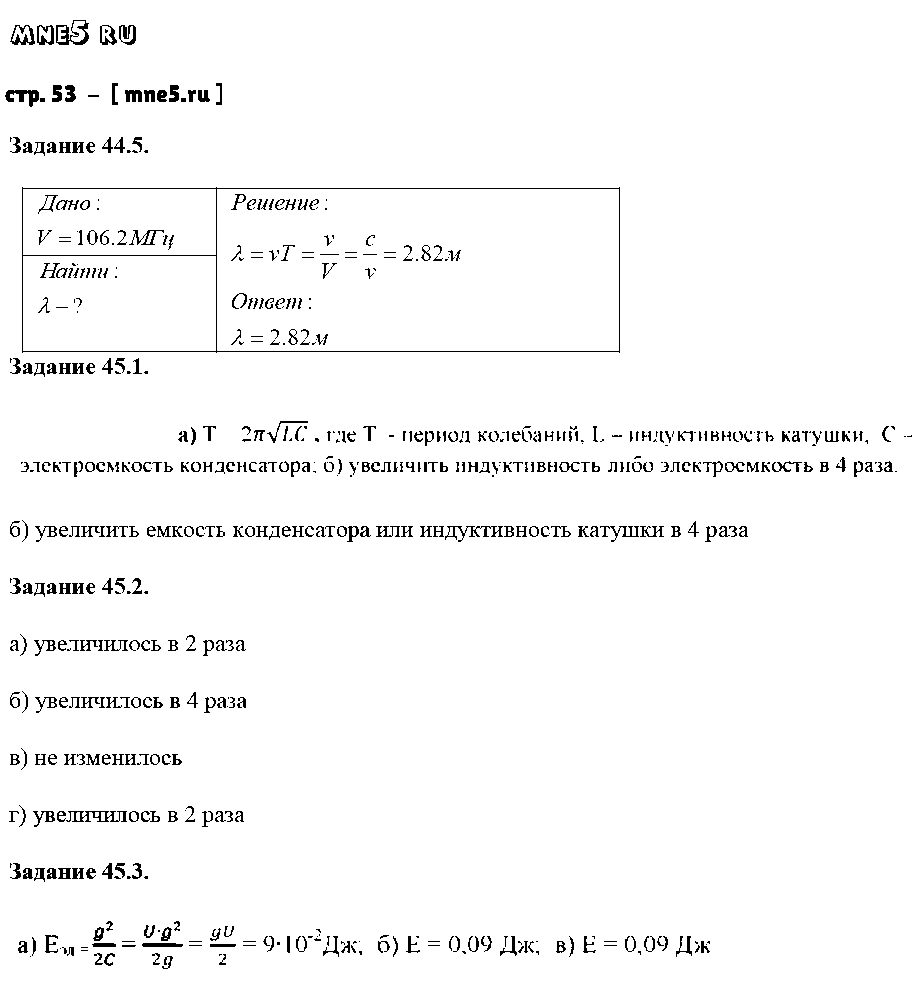 ГДЗ Физика 9 класс - стр. 53