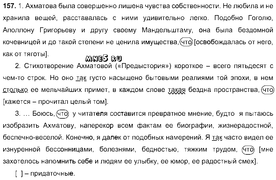 ГДЗ Русский язык 9 класс - 157