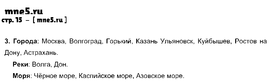 ГДЗ Русский язык 3 класс - стр. 15