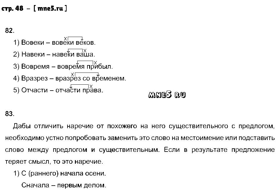 ГДЗ Русский язык 7 класс - стр. 48