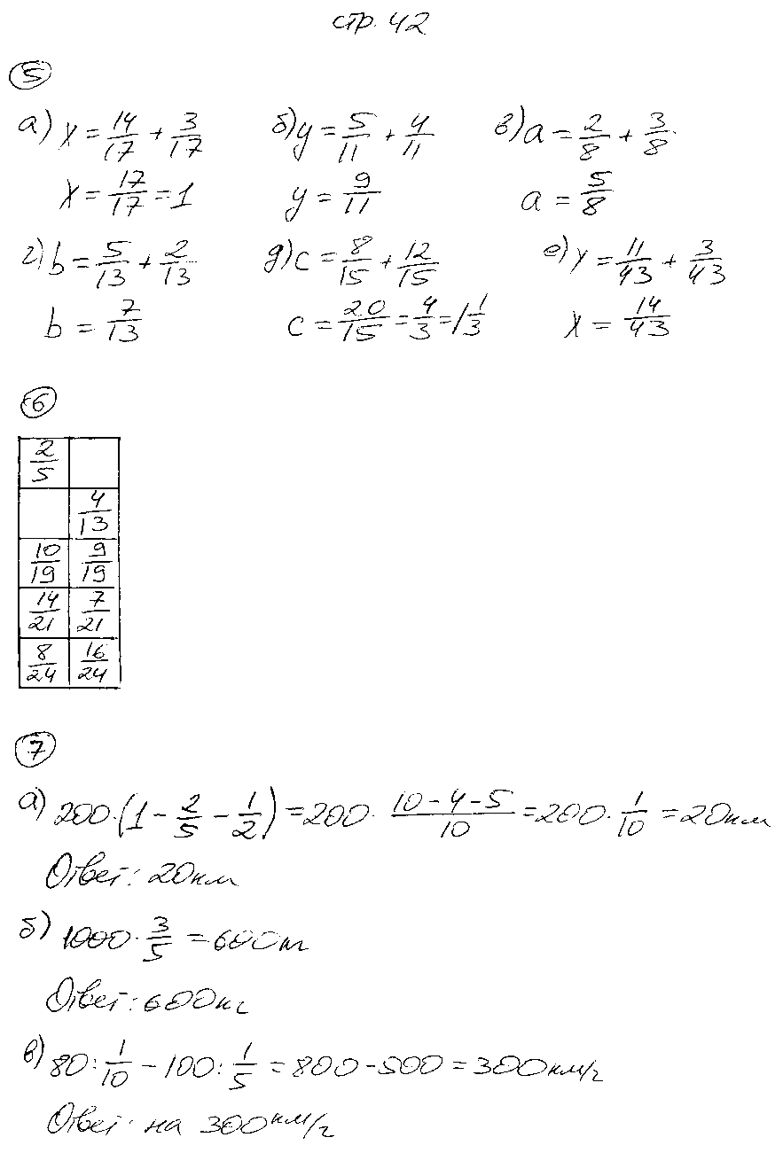 ГДЗ Математика 5 класс - стр. 42